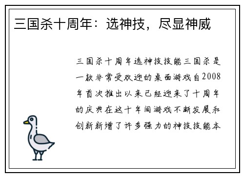 三国杀十周年：选神技，尽显神威