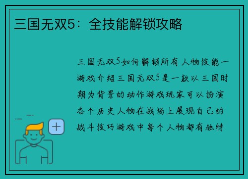 三国无双5：全技能解锁攻略
