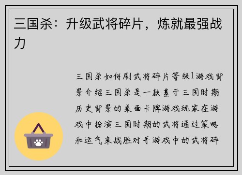 三国杀：升级武将碎片，炼就最强战力