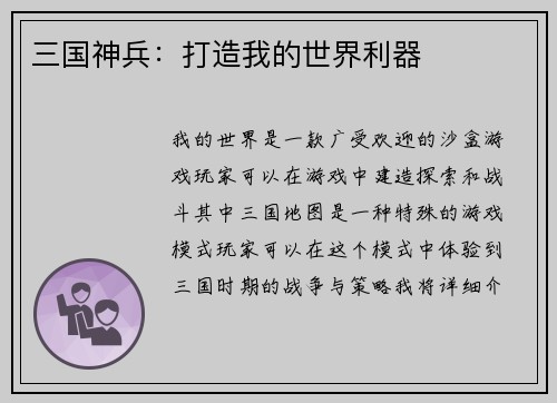 三国神兵：打造我的世界利器