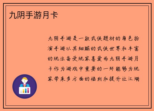 九阴手游月卡