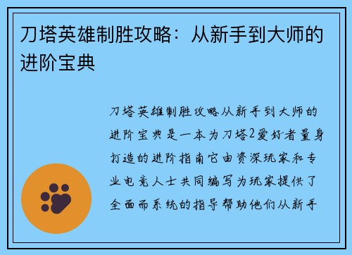 刀塔英雄制胜攻略：从新手到大师的进阶宝典