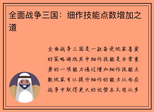 全面战争三国：细作技能点数增加之道