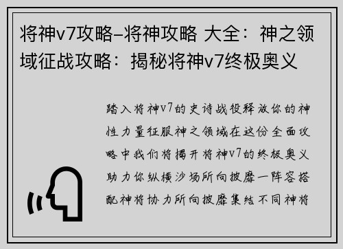 将神v7攻略-将神攻略 大全：神之领域征战攻略：揭秘将神v7终极奥义
