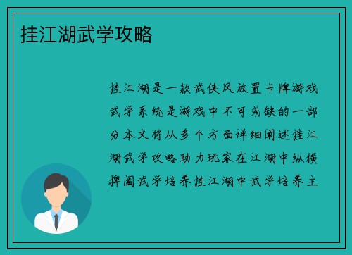 挂江湖武学攻略