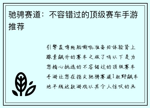 驰骋赛道：不容错过的顶级赛车手游推荐