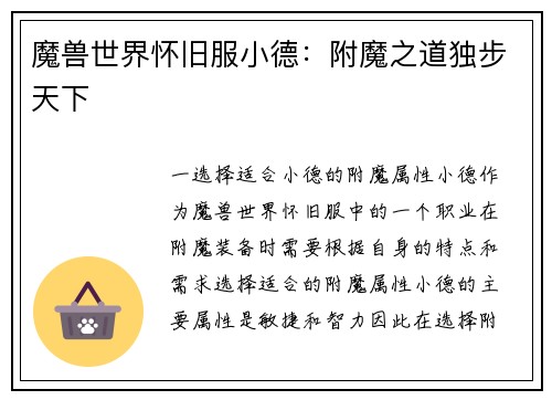 魔兽世界怀旧服小德：附魔之道独步天下