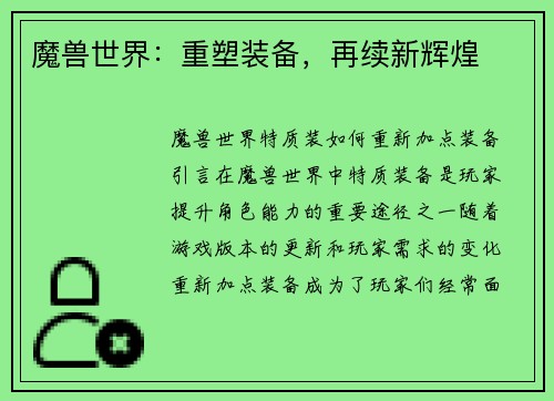 魔兽世界：重塑装备，再续新辉煌