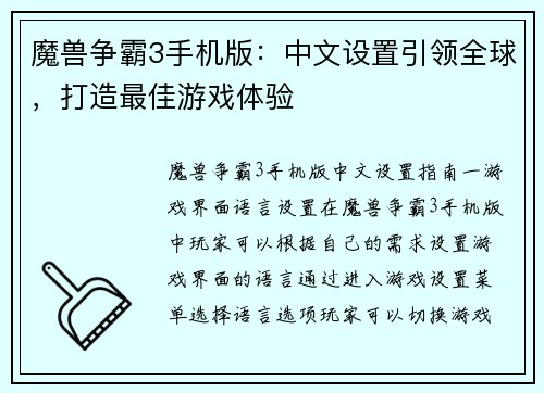 魔兽争霸3手机版：中文设置引领全球，打造最佳游戏体验
