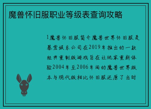 魔兽怀旧服职业等级表查询攻略